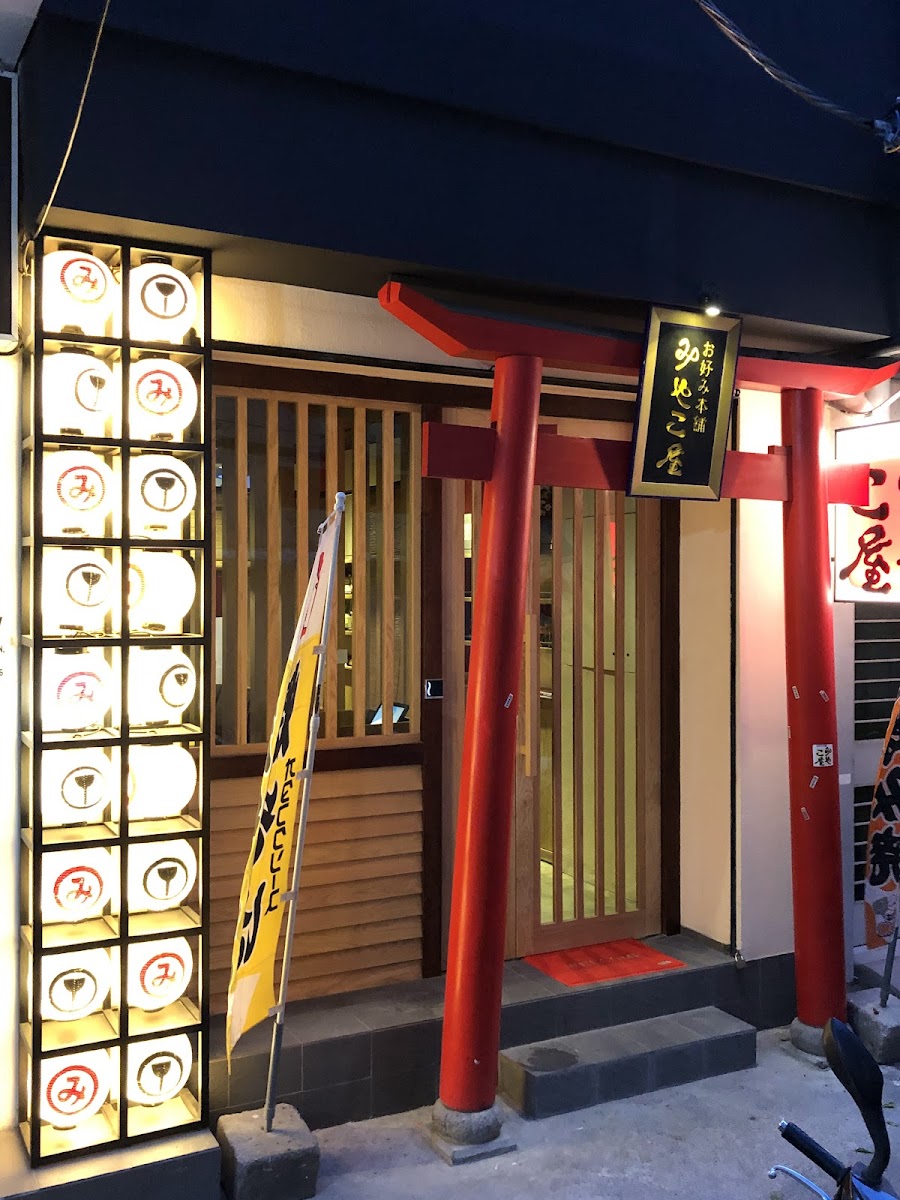 Miyakoyaお好み焼き本舗 みやこ屋